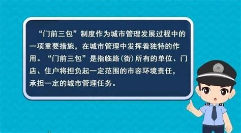 門前三包|「一座最有禮的城市」「門前三包」包什麼？你們了解過嗎？